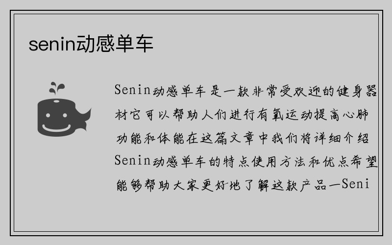 senin动感单车